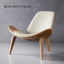 한스웨그너 조립식 1인용 안락의자 쉴 체어 휴식 독서 암체어 수유 거실 카페의자 북유럽, 로그칼라+베이지(가죽)패드