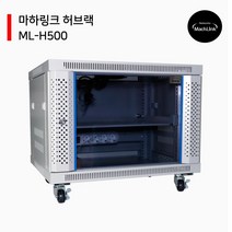 마하링크 ML-H500 허브랙