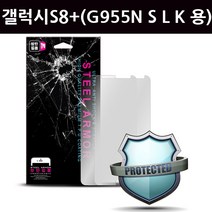갤럭시S8플러스 (SM-G955N)용 윙 액정보호 방탄필름 (액정평면부위적용), 2매