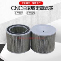 산업용 업소용 먼지 집진기 산업용 오일 미스트 머신 필터 요소 CNC 공작 기계 연기 청정기 수집기 분리기, 03 400x300