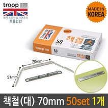 국산 고급 책철 대 70mm 50set 서류 화일 철 1개Y/NPD:YD2003Y +P1