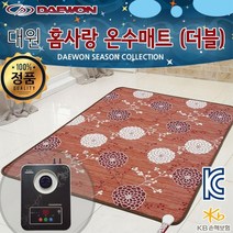 물걸레 청소가능 온수매트 부모님선물 거실전기요 온열러그, 상세페이지참조