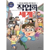웅진북센 만화로보는 직업의 세계 2, One color | One Size@1