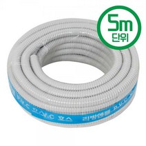 싱크 호스 30.5mmX5m LA 싱크대 수도 배수 물 호스