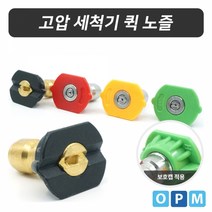 고압 세척기 퀵 노즐 적색 0도, 본상품