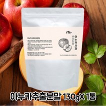 아누카 사과 농축분말 비오틴 130g 1통 건조효모 유산균 가루 식이섬유 비타민 프로시아니딘 b2 홈쇼핑 9종 필수 아미노산 류신 필수아미노산 추천