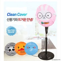 다양함 스탠드용 덮개 벽걸이용 선풍기커버, 1.PEVA벽걸이토끼