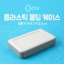 일음쇼핑^^mComs DIY 다용도 플라스틱 엔클로저 케이스 11.0x6.7x2.2cm 시제품 샘플 보관 및 테스트 간편 조립 PCB 노트북외장하드 디스크 SSD USB일medi^^, ab^^선택없는, ab^^선택없는