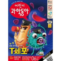 [ 잡지 ] 어린이 과학동아 | 2023. 03. 15 | 06
