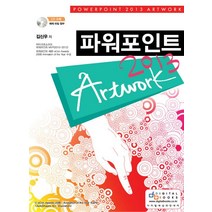 파워포인트 ArtWork(2013), 디지털북스