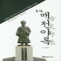 웅진북센 총람 매천야록, One color | One Size, 9788975358531