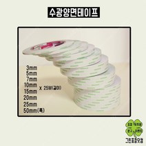 수광양면테이프 3 5 7 10 15 20 25 50mm x 25M, 1개