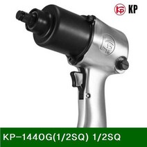 KP 에어임팩트렌치 KP-1440G(1 2SQ) 1 2SQ 16mm 814N.m (1EA)