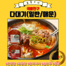 [국밥-순댓국 제조]국밥다대기일반 얼큰 2kg (대용량 국밥고기 해장국 찌개용 양념), 매운국밥다대기