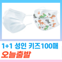 1+1 일회용 비말차단 덴탈 약국 여름용 부직포 나노 방역 보건 3중필터 패션 컬러 소형 성인 마스크 100장, 성인 화이트 50매+아동 캐락터 50매