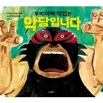 우리 아빠 직업은 악당입니다, 청어람미디어