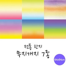 전통한지 무지개지 5매입 한지로 한지공예, 1
