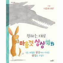 원하는대로 마음껏 상상해봐 사파리그림책, 상품명