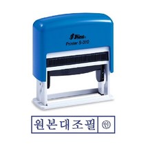 일음쇼핑^^m샤이니 자동 스탬프 S-310 원본대조필 도장 만년인 사무용 스템프잉크 오피스 경리일medi^^, ab^^선택있슴잉크패드청