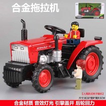 자동차모형 미 치 합금 트랙터 농용 어린이장난감 제품이다 공사차 리얼 작은차 2605834147, 92 트랙터 레드 _2 피규어인형 음 승용차