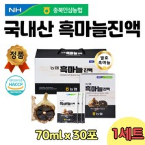 70대 아빠 선물 100% 국산 흑마늘 진액 발효 30포 엑기스 엑끼스 축하 병문안 집들이 친구 시댁 퇴직 가정의 달 간식 60대 여자 거래처 선물 고급 거래처 효도 직장 지인 대표님 즙