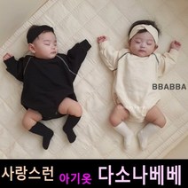 다소나베베 [ 블랙크림 슈트세트(헤어밴드세트) ] 베이비옷 아기슈트 봄가을아기옷 6개월 12개월 18개월 바디슈트 돌아기옷 아기상하복