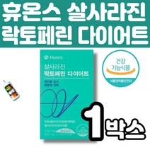 식약처인정 휴온스 살사라진 락토페린 장용성 초유 다이어트 캡슐타입 멜라트리약통, 1박스(2주분)
