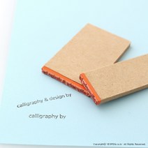[없음] [주문제작]캘리그라피 전각 고무인 스탬프/서명용(소), 스탬프(내용):소 (calligraphy by) / 폰트선택:by5