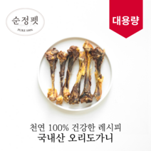 [대용량] 순정펫 국내산 무첨가 오리도가니 270g (오독오독 환상식감)
