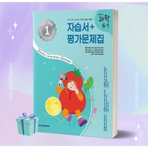 2023년 아이스크림미디어 초등학교 과학 6-1 자습서+평가문제집 (현동걸 교과서편) //선//물//빠른배송