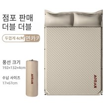 터치온리 자충매트 아웃도어 차박 경량 휴대용 매트, 두꺼운 더블 얕은 khak 4CM