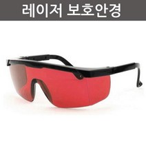 실험용 레이저 눈보호 안경 초등 교과서 방과후 돌봄 재료 창의 준비물 도구 교재 원리 탐구