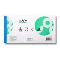 우진 출금전표 10개묶음, 없음