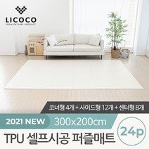[리코코] TPU 셀프시공 퍼즐매트 24p 코너4개+사이드12개+센터8개, 상세설명 참조, 테라조/사이드