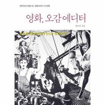 영화 오감 에디터 4 정유진의맛깔나는영화이야기, 상품명
