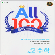 올백수학 중2-1 중간
