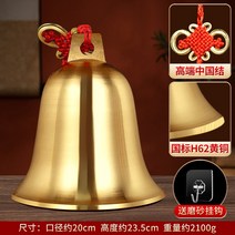 초른 구리 종 순수 장식품 집 문 바람 종소리 크고 작은 집집마다 중국어 펜던트 슈퍼 시끄러운 소리, 8. 산화되지 않은 235cm 높이의 붉은 매듭 구리