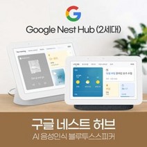 구글 네스트허브 2세대 블루투스 스피커 동영상액자, 초크화이트