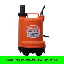 LBK079280대화전기 수중펌프(자동 대형) DPW120A-24 1EA