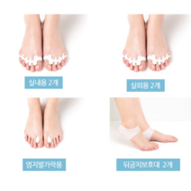 엘라스토머 실리콘 발가락링 발가락 교정링 뒷꿈치보호대 8종세트
