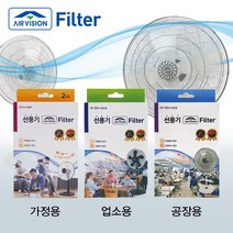 에어비젼 선풍기필터 미세먼지제거 유해가스제거 탈취 공기청정필터, 1개, AVFN24~30인치(공장용)