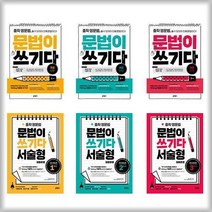 중학영문법 문법이 쓰기다 서술형 학년별선택 - 스프링 분철선택, 영문법 문법이쓰기다 서술형 중2 분철안함, 중등2학년