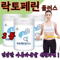 고순도 락토페린 200gX3통 농축 분리 유청 단백 락토페린 초유 분말 밀크 칼슘 유산균 19종 미셀라카제인 성인 남성 여성 남자 여자 부모님 청소년 수험생, 3통 X 200g