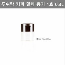 주방 용품 푸시락 다용도 커피콩 밀폐 용기 1호 0.3L