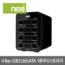 넥시 NX771 USB3.0/eSATA 4Bay 데이터 스토리지/NX-804U30