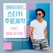페토닷컴 PVC 플라스틱 원형 사각형 스티커 제작 주문 인쇄 라벨, 1000매, E.PVC-사각형스티커-40x10mm