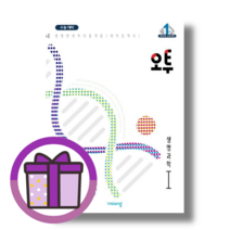 오투 생명과학1 생명1 [2023] (연필선물) (뾱뾱이포장), 과학영역