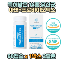 이뮨 프로바이오틱스 아연 100억 19종 유산균 60캡슐 면역기능 식약처 인정 배변활동 장건강 포스트바이오틱스 수험생 학생 직장인 10대 20대 30대 중년 노인 추천