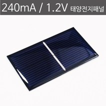 240mA 1.2V 태양전지패널 KTS