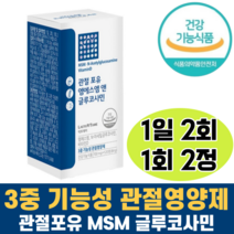 [ 식약처 인증 건강기능식품 ] 락토테미 관절 포유 엠에스엠 앤 글루코사민 관절 연골 비타민 D 디 어골 칼슘 보스 보수 웰리아 엘리아 추출물 히알루론산 MSM 엠에스엔 수크로오스, 2개, 120정